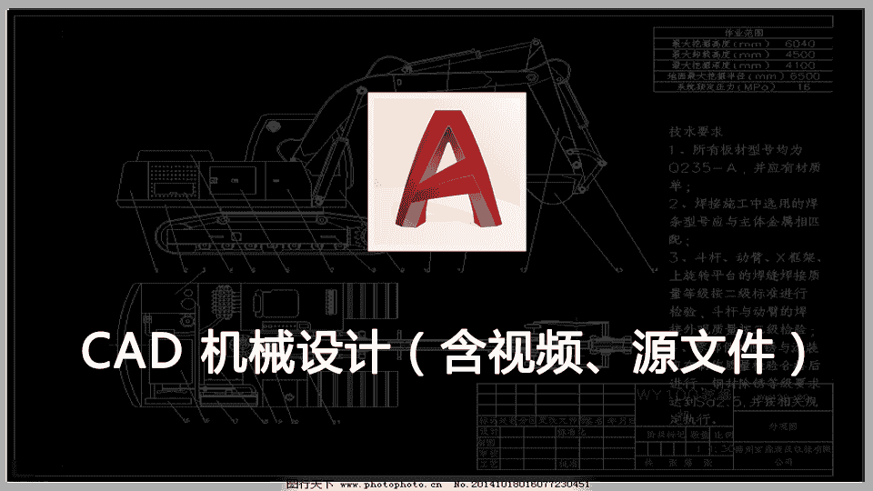 AUTO CAD 机械设计(含视频、源文件)