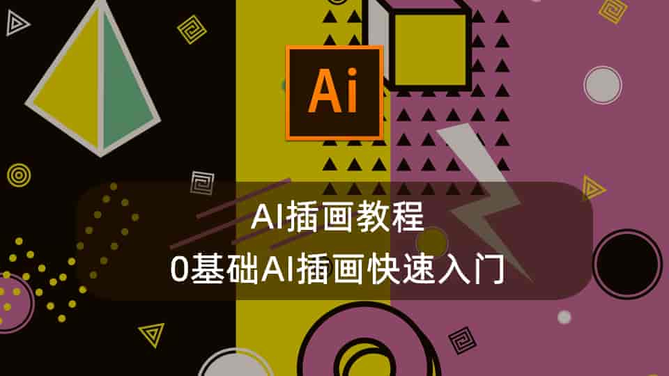 AI插画教程-0基础AI插画快速入门