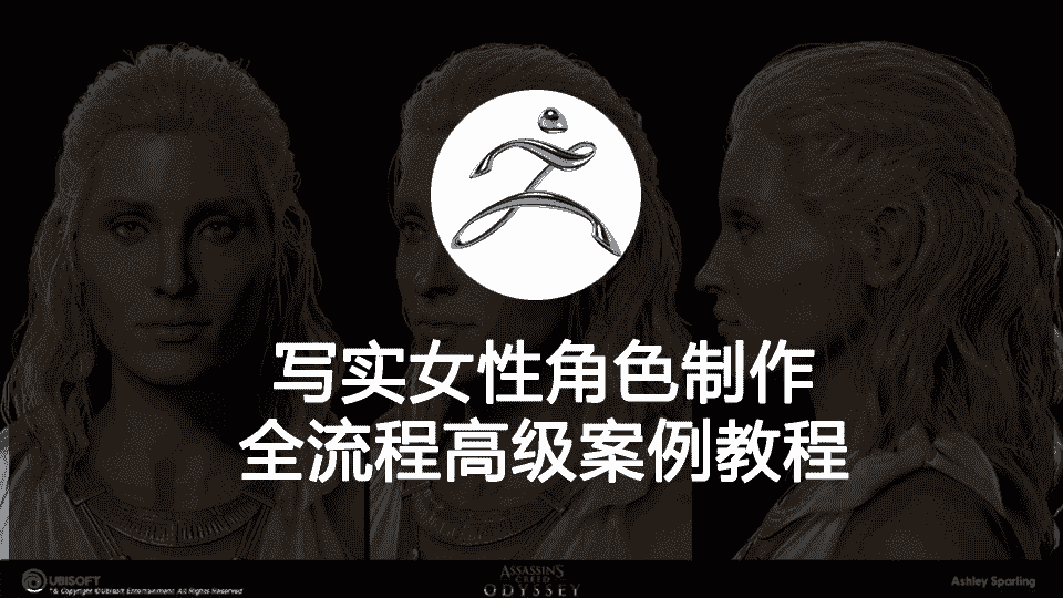 【24.3GB】写实女性角色制作全流程高级案例教程