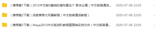 【63GB】Maya零基础入门到精通