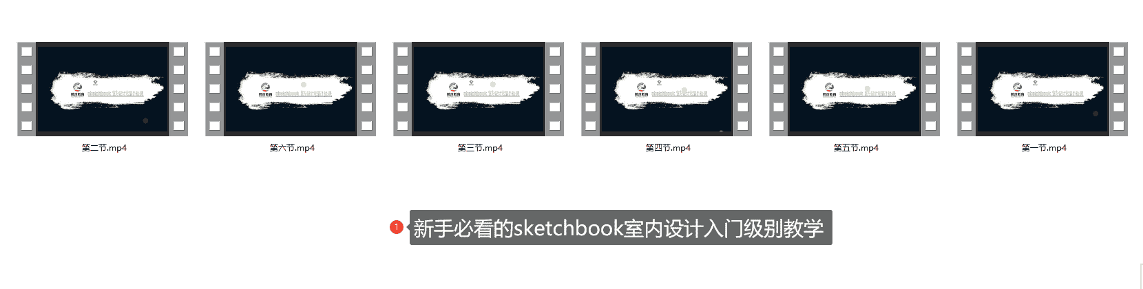 新手必看的sketchbook室内设计入门级别教学