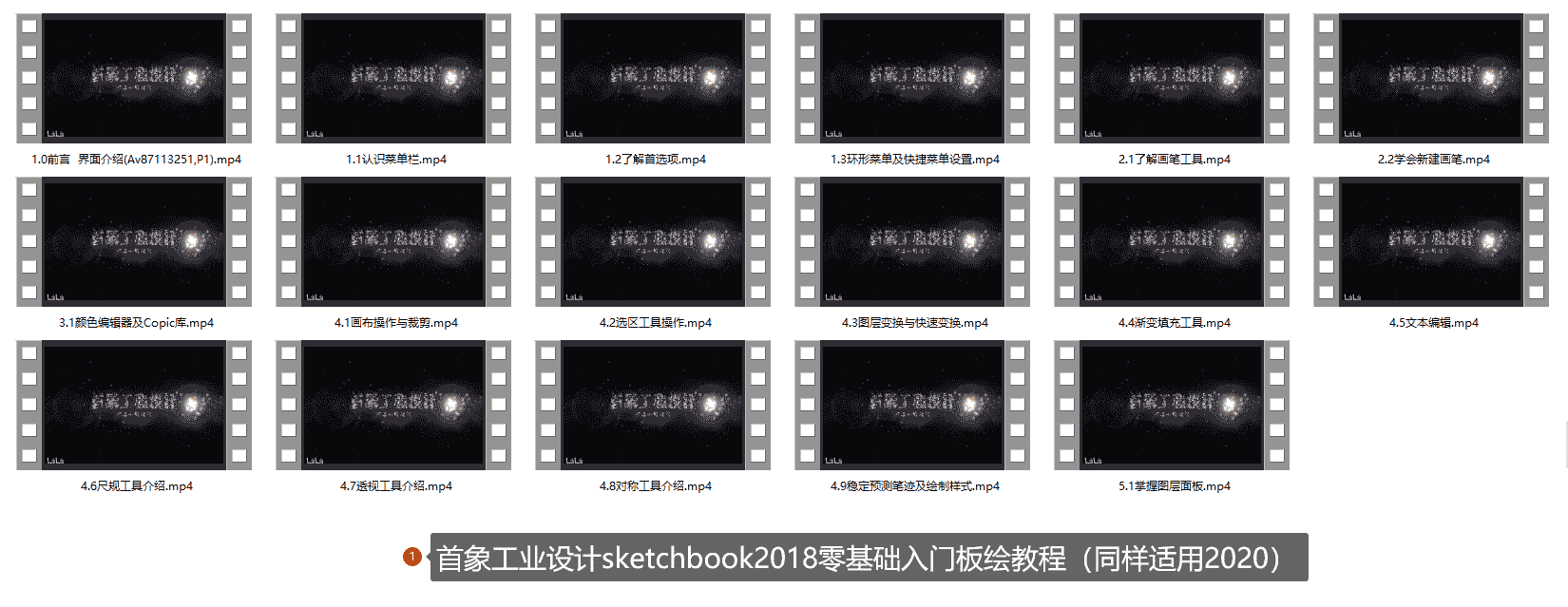 首象工业设计sketchbook2018零基础入门教程(适用2020)