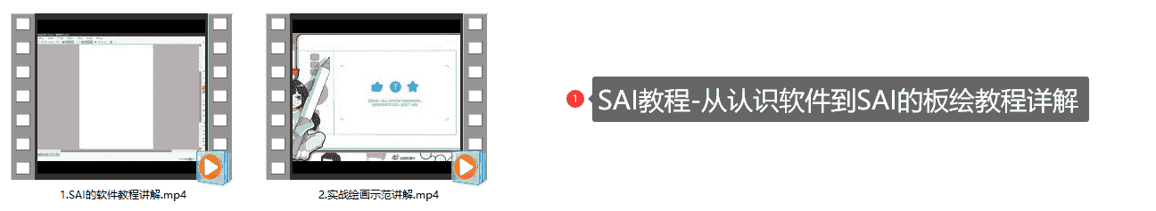 SAI教程-从认识软件到SAI的板绘教程详解