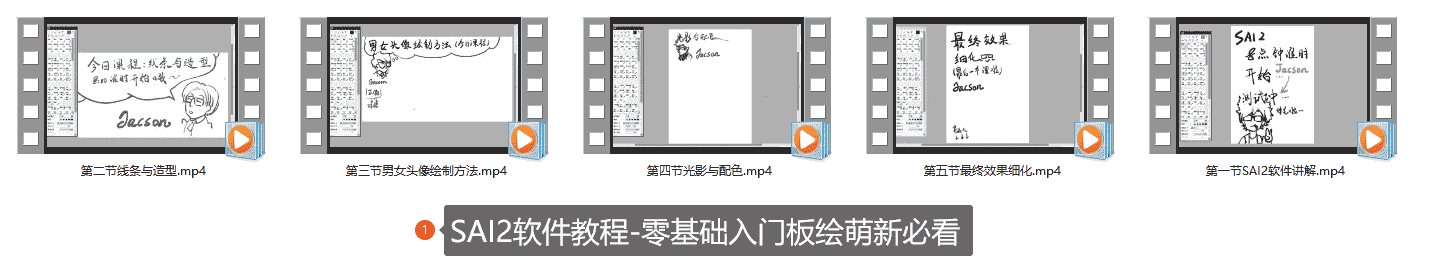 SAI2软件教程-零基础入门板绘萌新必看