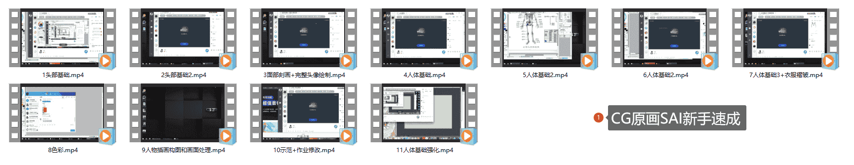 【8GB】CG原画SAI新手速成