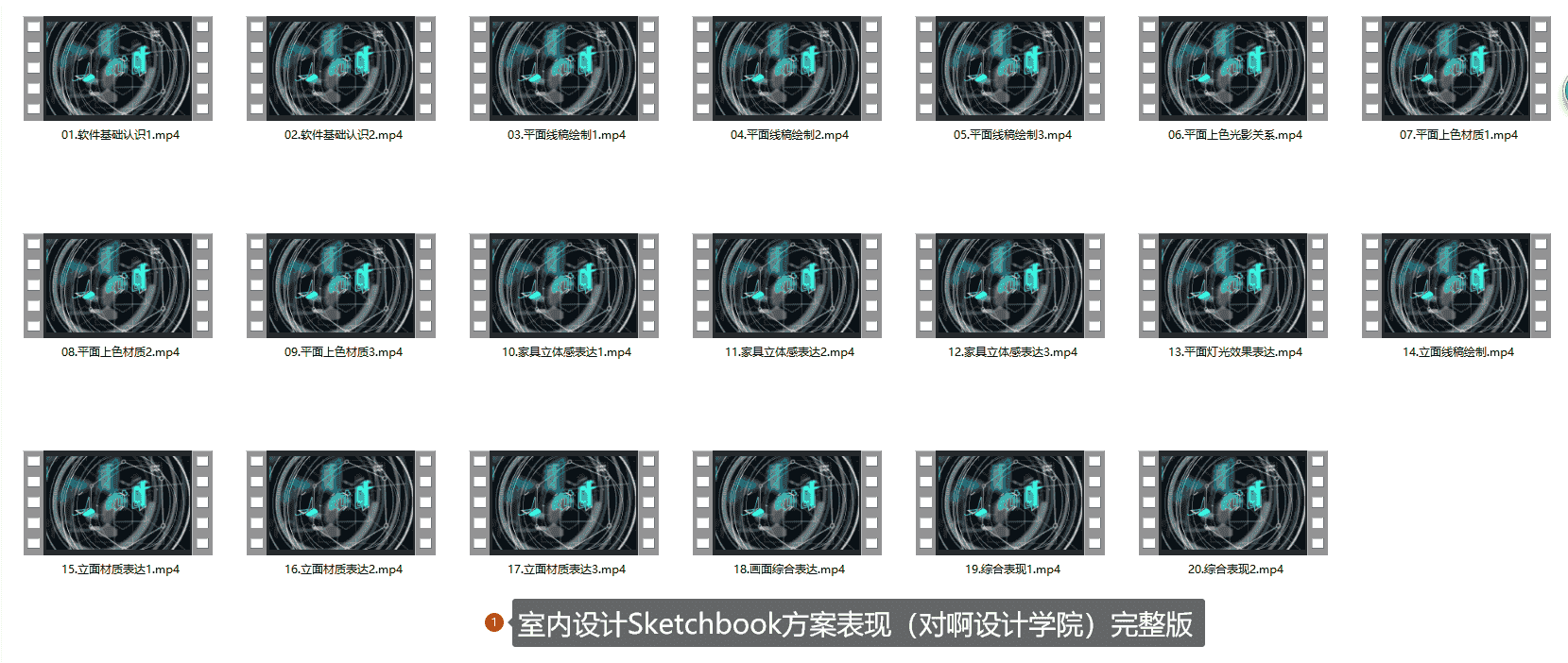 室内设计Sketchbook方案表现(对啊设计学院)完整版