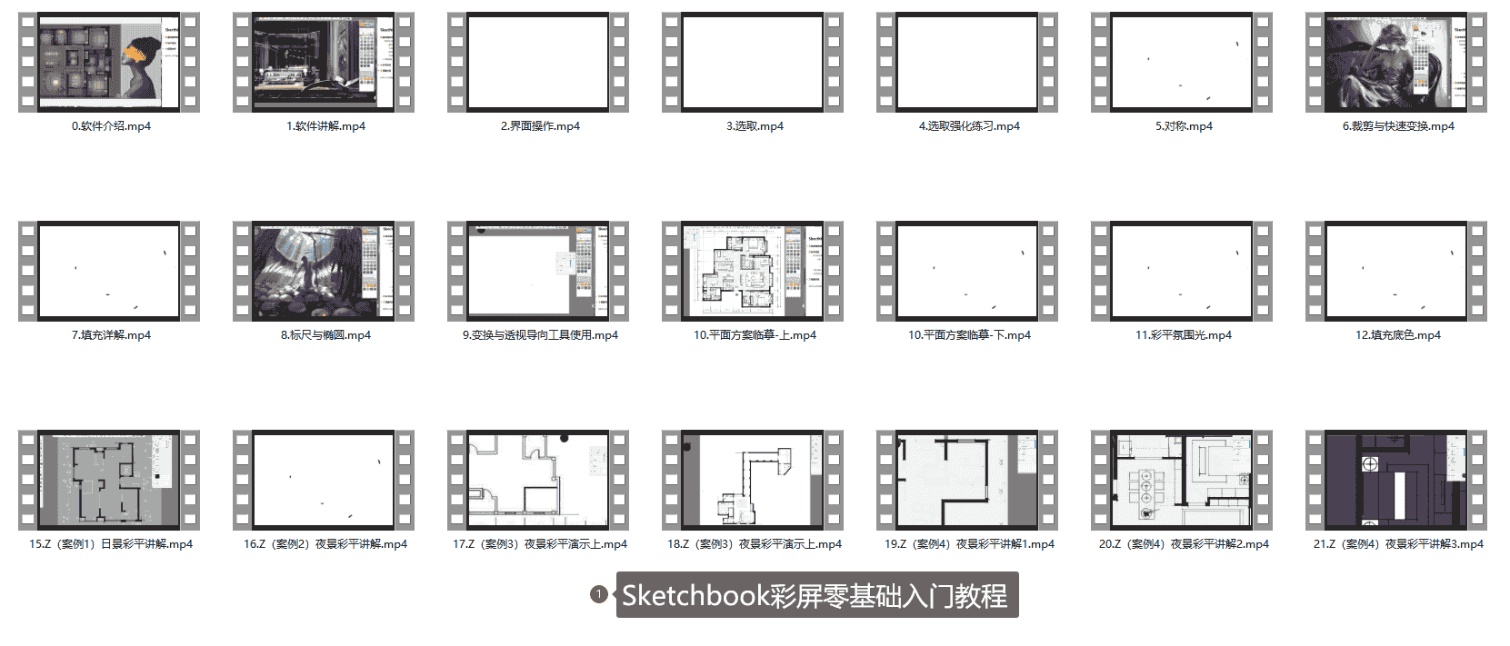 Sketchbook彩屏零基础入门教程