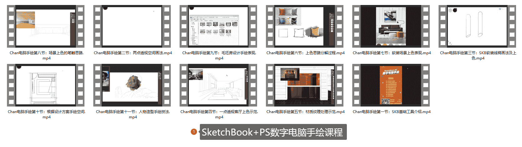 SketchBook+PS数字电脑手绘课程