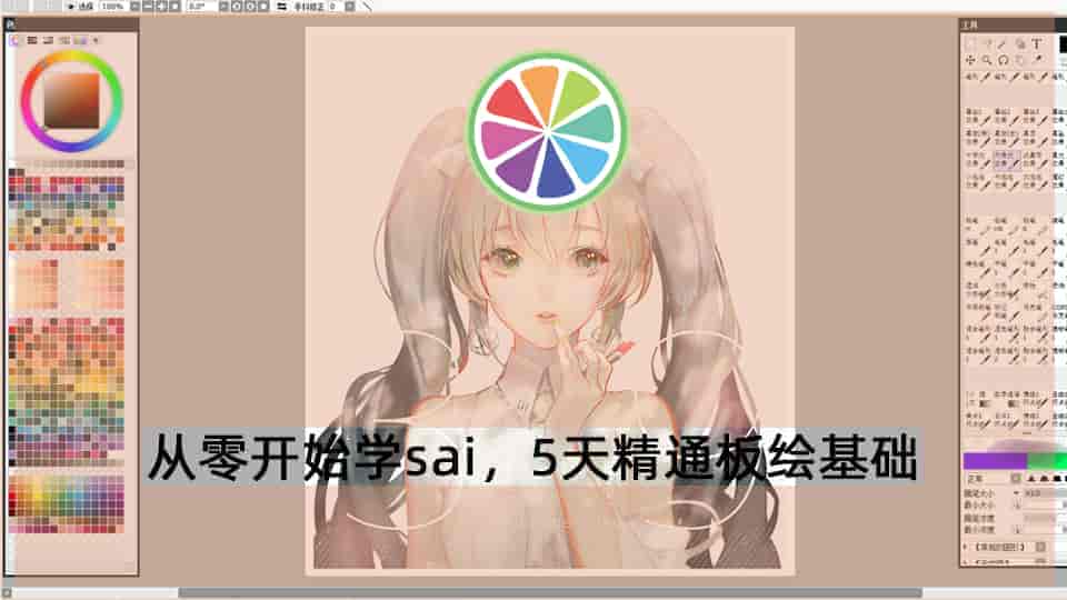 【3.6GB】从零开始学sai，5天精通板绘基础