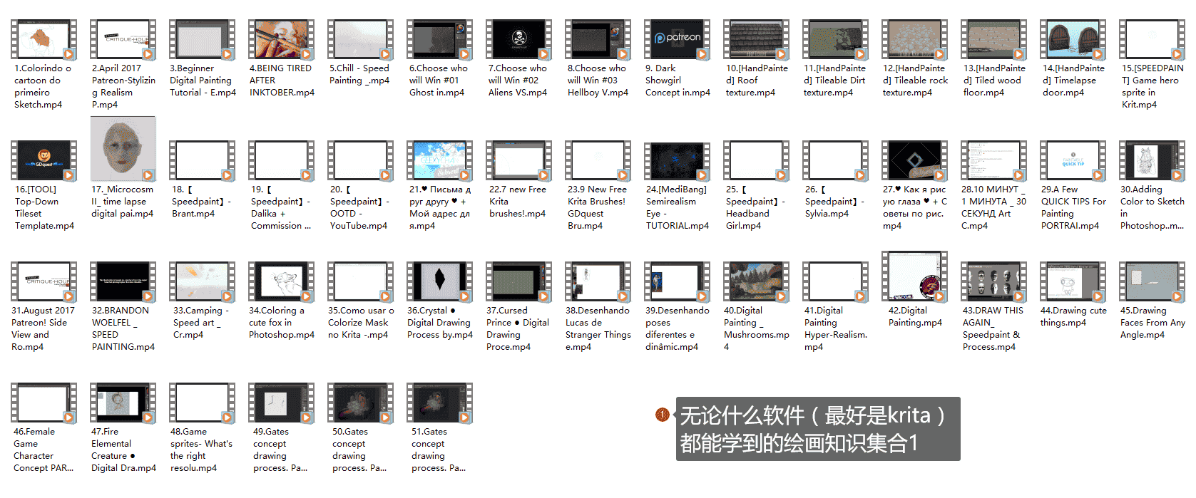 【9GB】什么软件（最好是krita） 都能学的绘画知识集合1-4