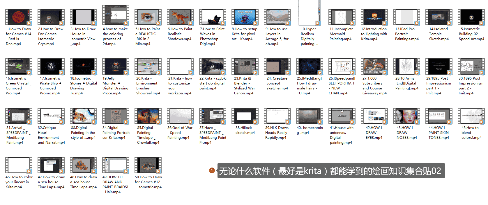 【9GB】什么软件（最好是krita） 都能学的绘画知识集合1-4