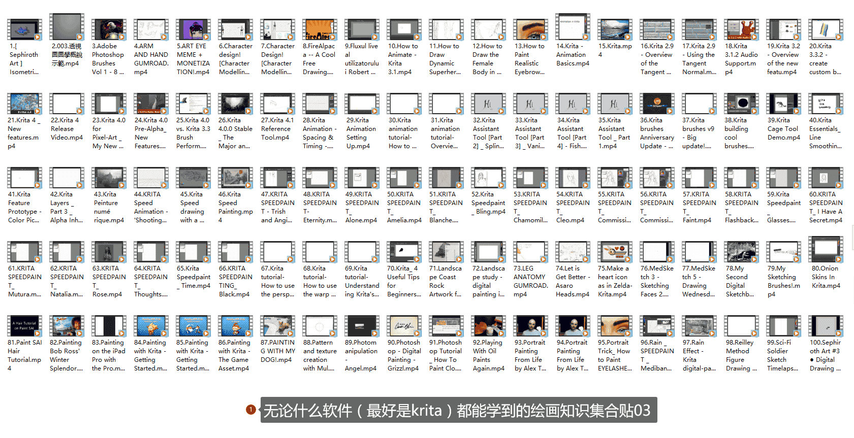 【9GB】什么软件（最好是krita） 都能学的绘画知识集合1-4