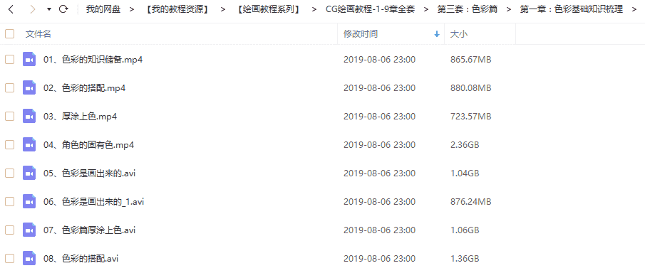 【10GB】名动漫板绘-3《色彩系列篇》