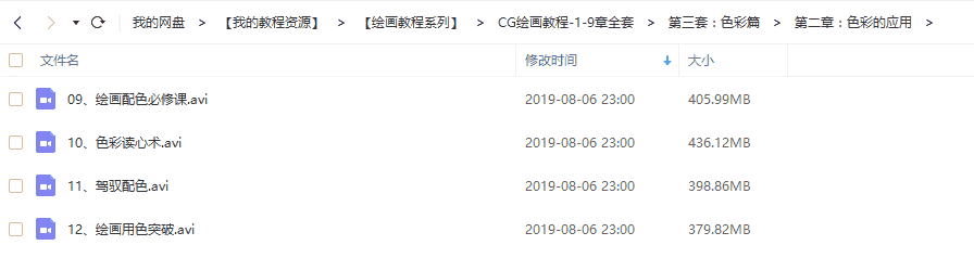 【10GB】名动漫板绘-3《色彩系列篇》
