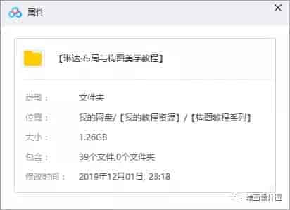 琳达·布局与构图美学视频教程38节全