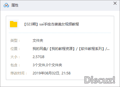 SAI手绘古装美女视频教程1-3