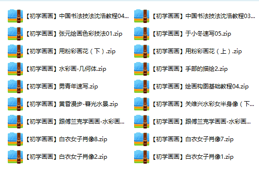 52部初学画画视频