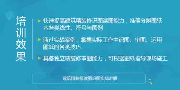 建筑精装修读图识图实战讲解