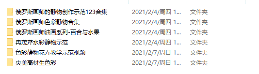 油画色彩静物视频教程合集【24GB】