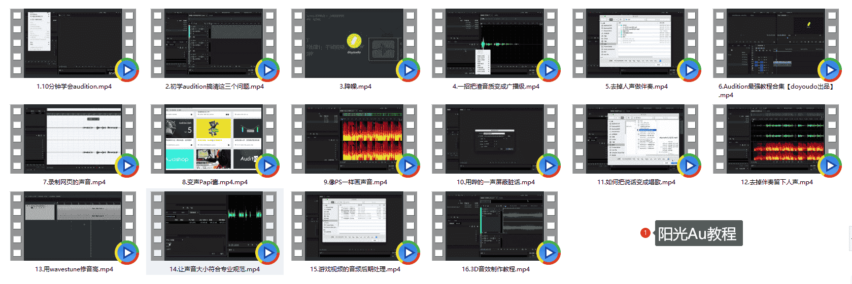 阳光Au教程