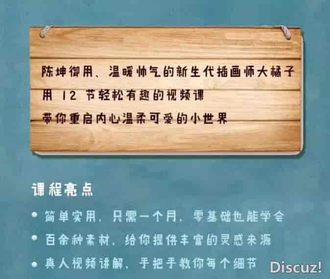 超简单易懂的12节插画课,一个月解锁手绘技能