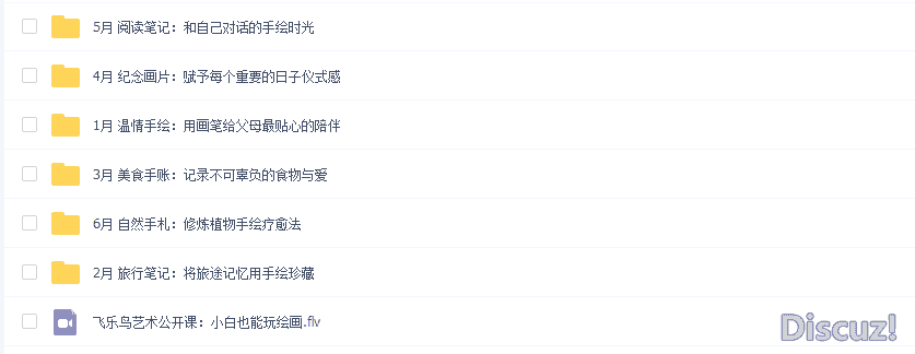 杰尔基础生活手绘课免费下载
