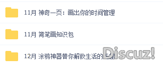 杰尔基础生活手绘课免费下载