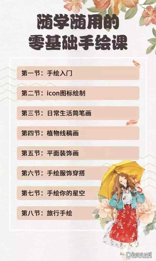 新手必看的一套随学随用的零基础手绘课