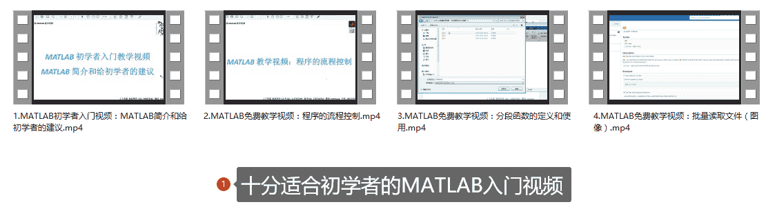 十分适合初学者的MATLAB入门视频