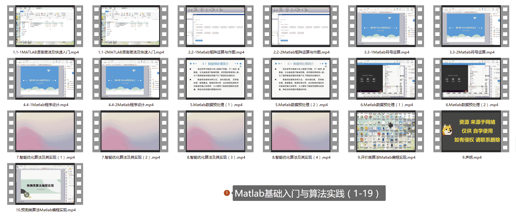 Matlab基础入门与算法实践(1-19)