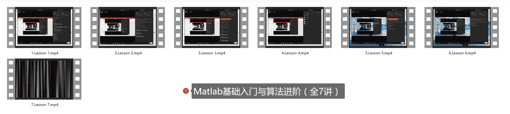 Matlab基础入门与算法进阶(全7讲)