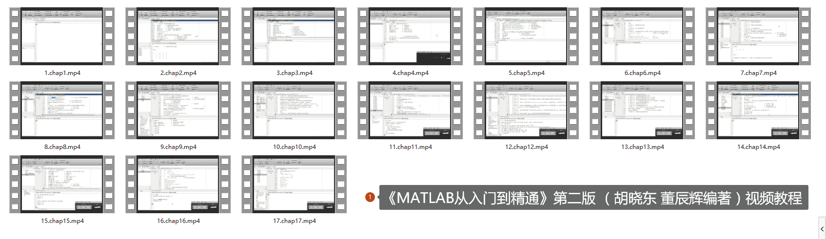 《MATLAB从入门到精通》第二版视频教程