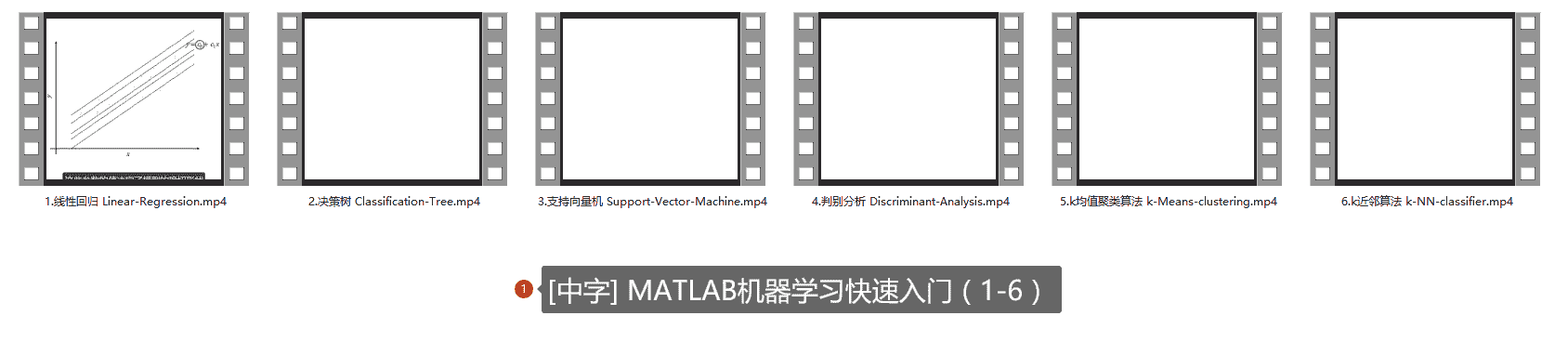 [中字] MATLAB机器学习快速入门
