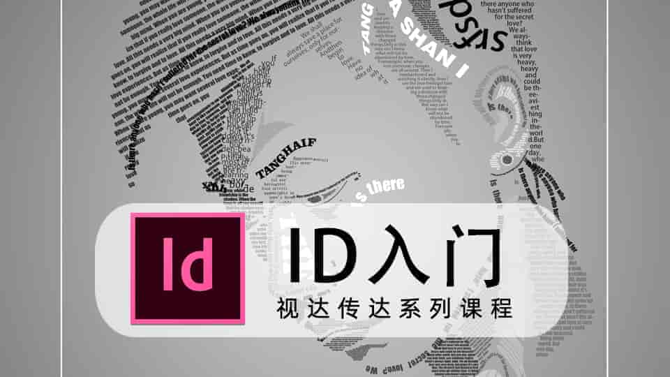 ID入门