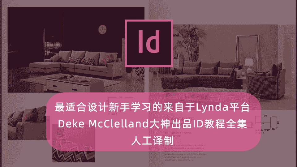 这可能是最适合设计新手学习的ID教程