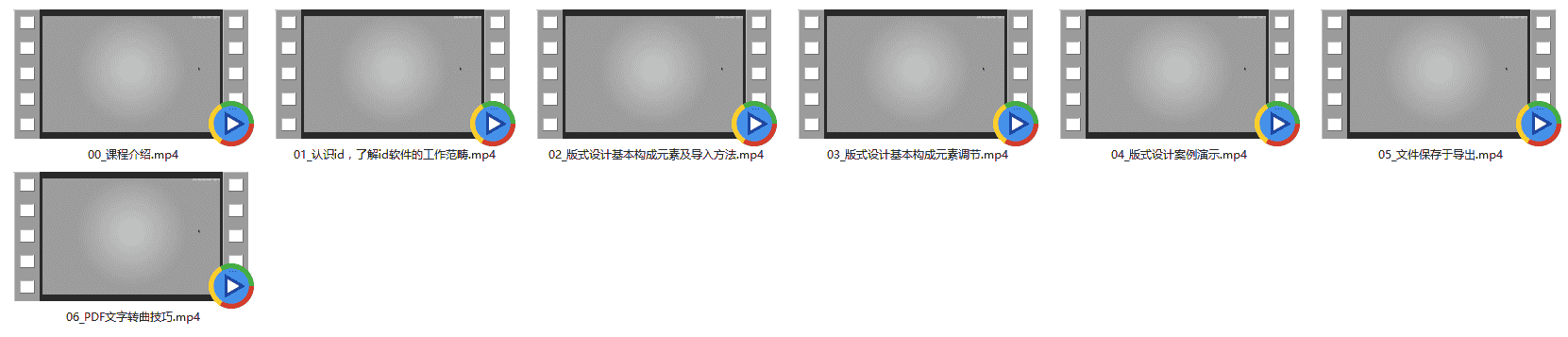 六堂课光速上手InDesign