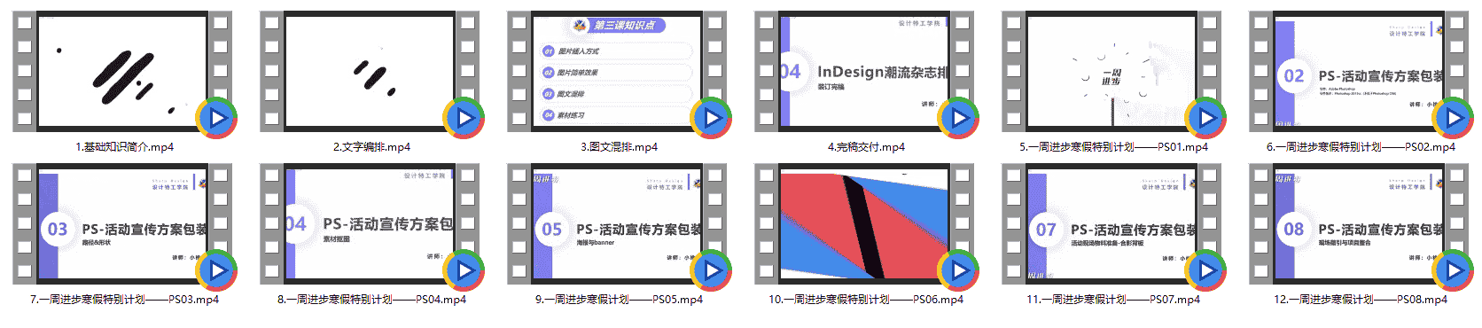 寒假计划教程InDesign、PS学习