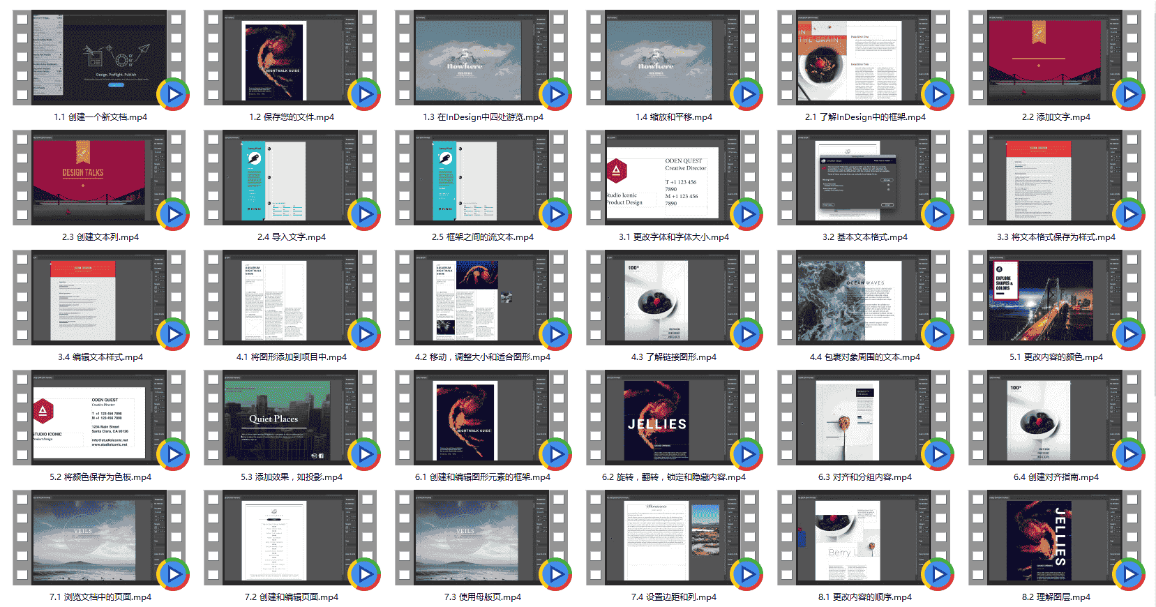Adobe Indesign 官方教程