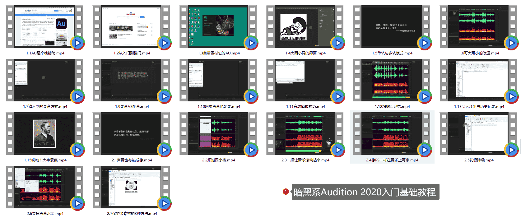 暗黑系Audition 2020入门基础教程