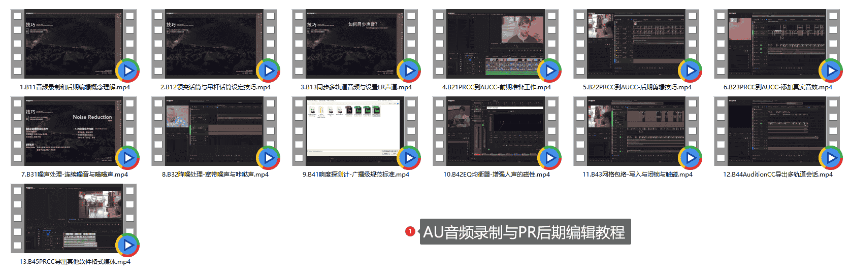 AU音频录制与PR后期编辑教程