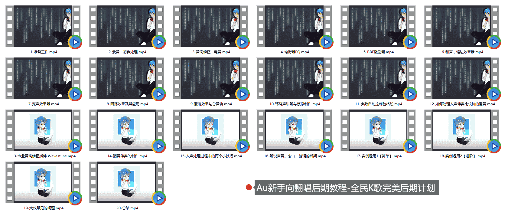 Au新手向翻唱后期教程-全民K歌完美后期计划