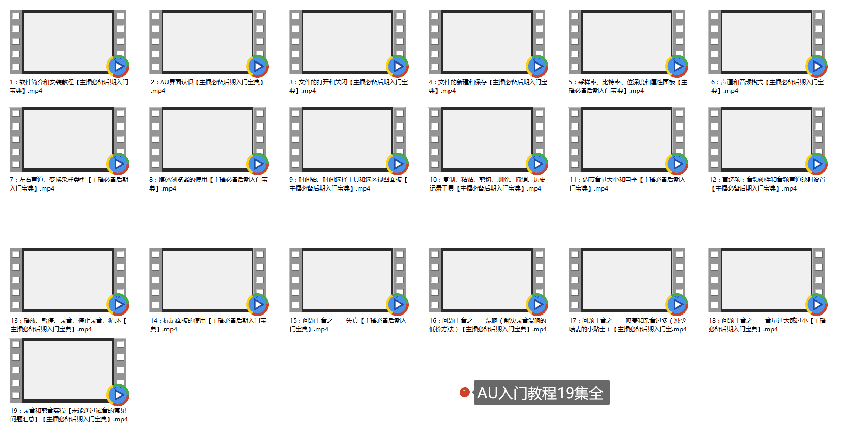 AU入门教程19集全