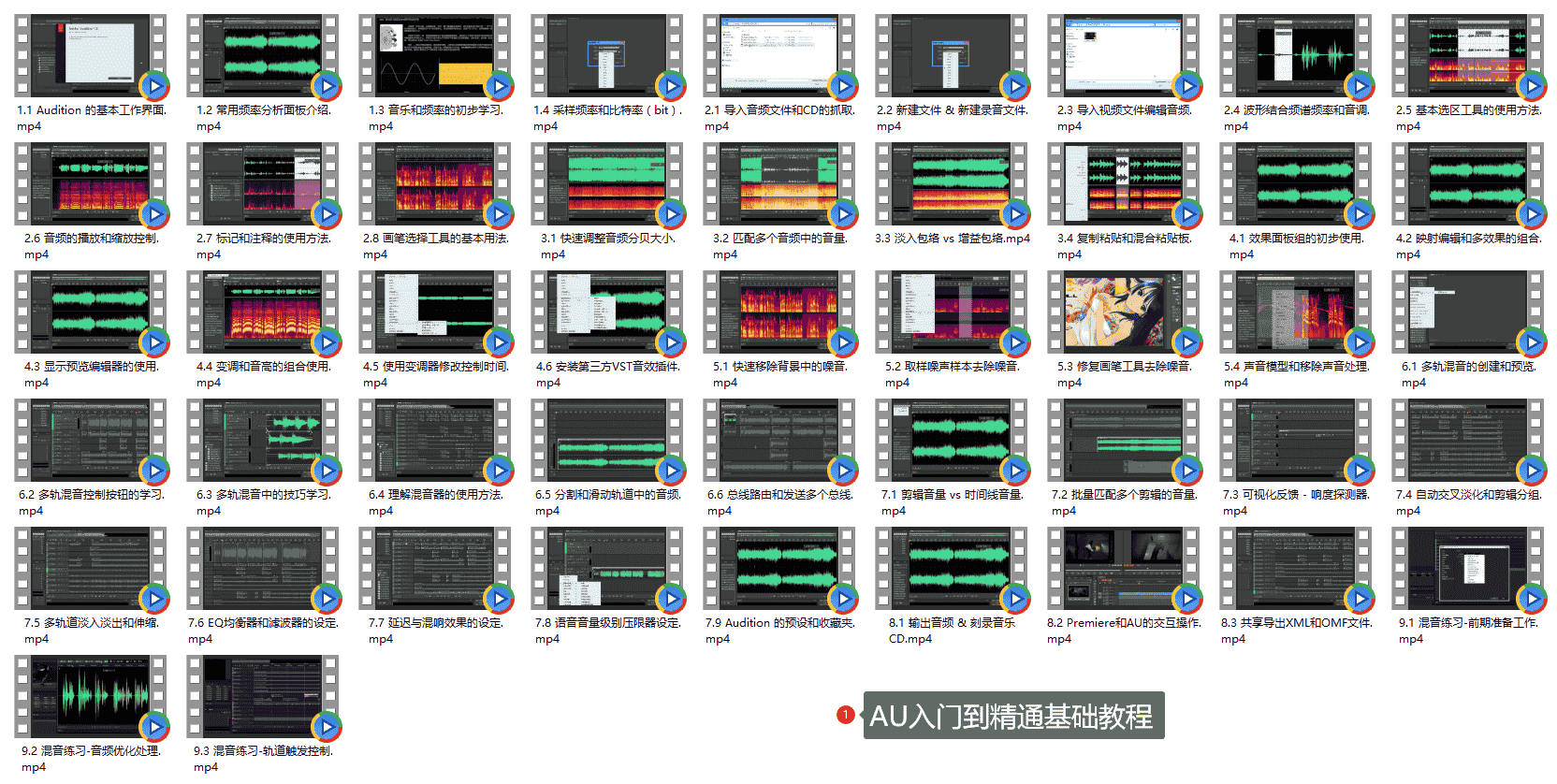 AU入门到精通基础教程
