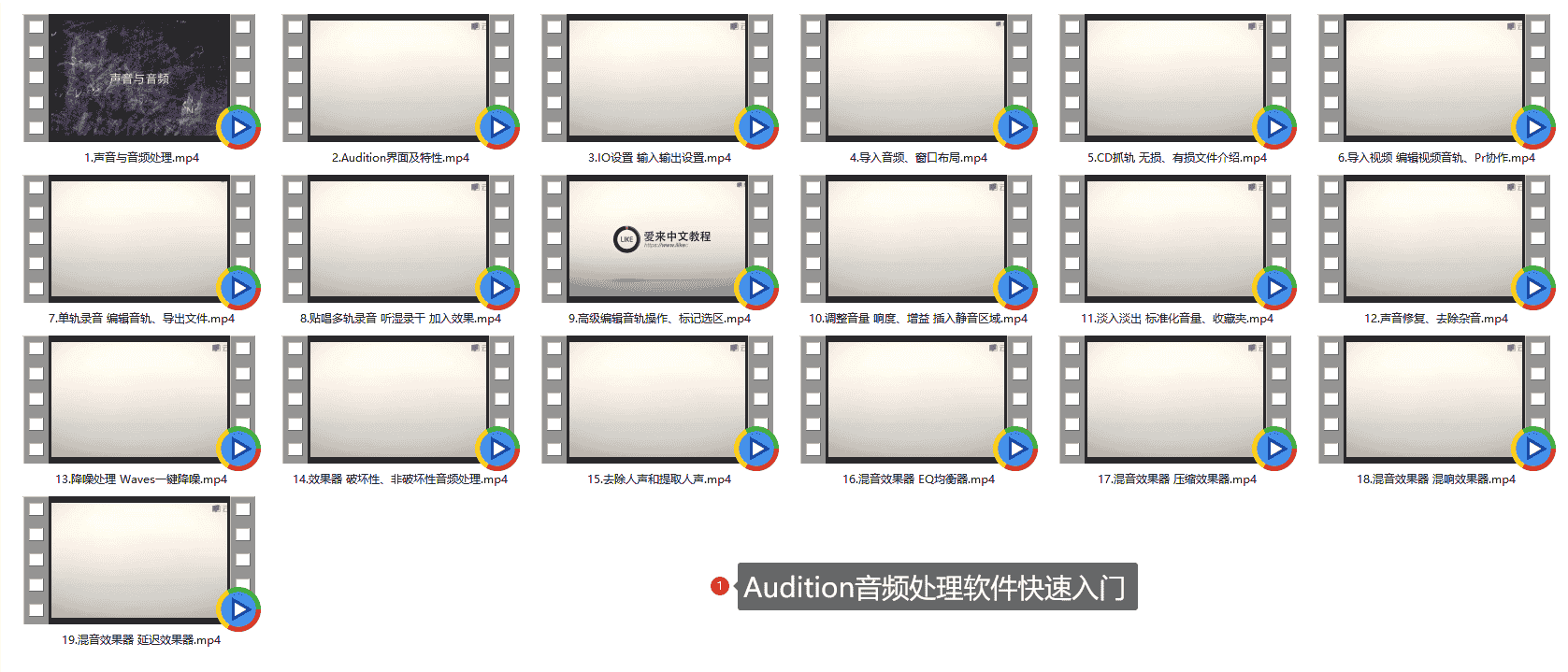 Audition音频处理软件快速入门
