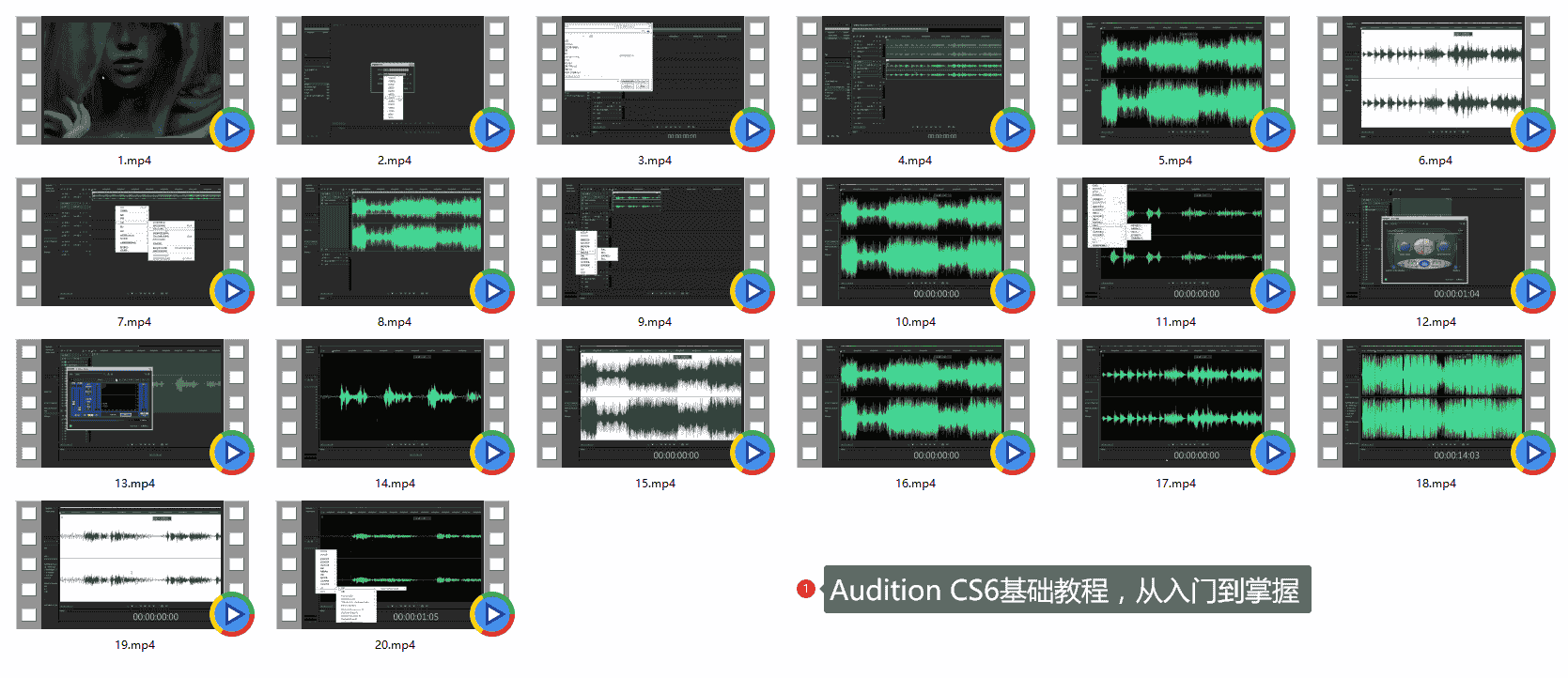 Audition CS6基础教程,从入门到掌握