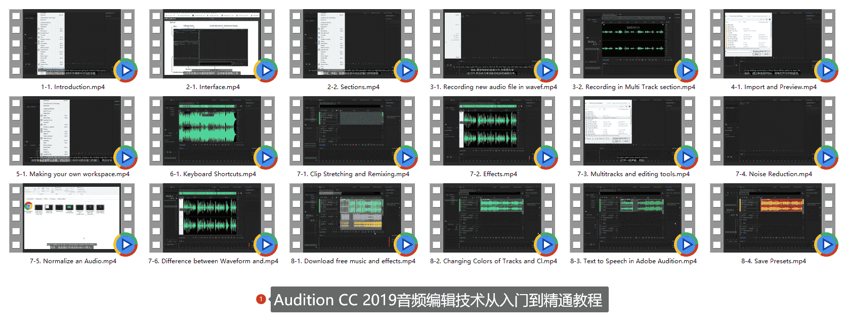 Audition CC 2019音频编辑技术从入门到精通教程