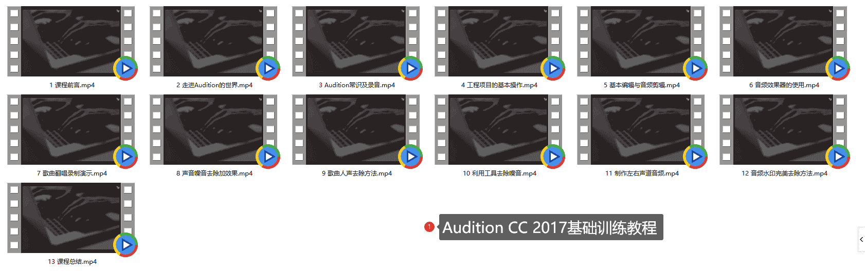 Audition CC 2017基础训练教程