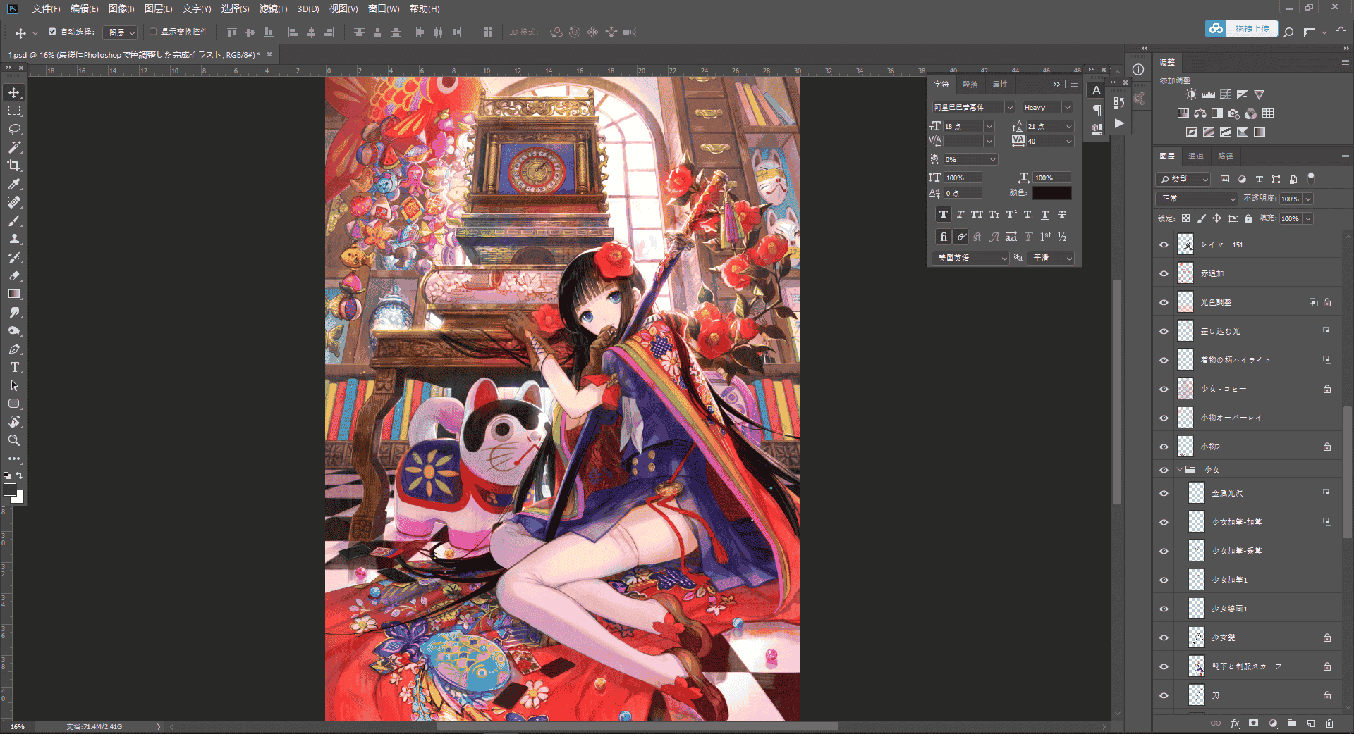 极彩色的魔术师藤ちょこ大佬PSD插画