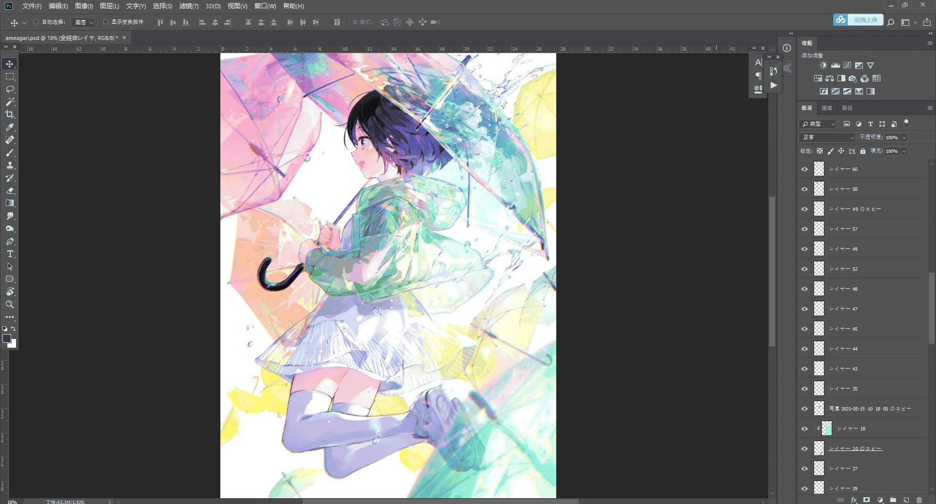 极彩色的魔术师藤ちょこ大佬PSD插画