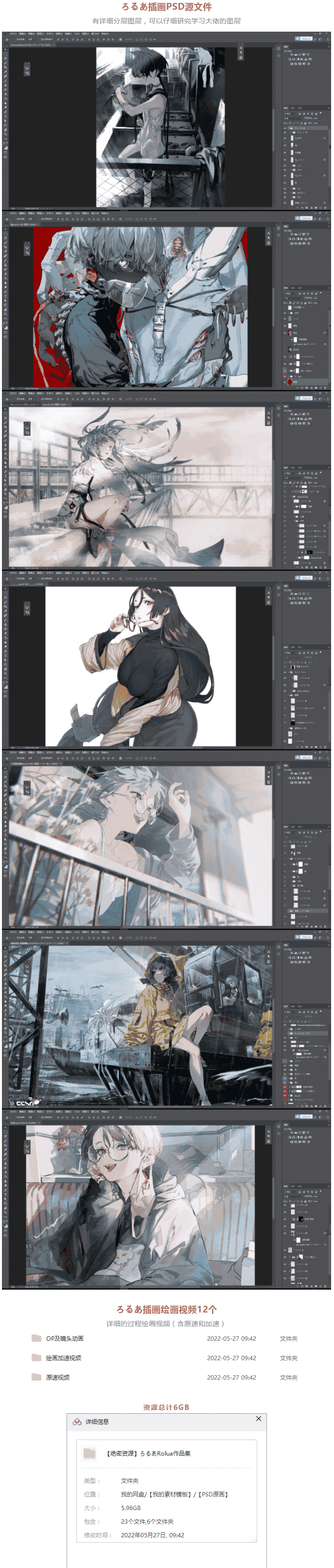画师小米山舞ろるあ作品集(含PSD+视频)